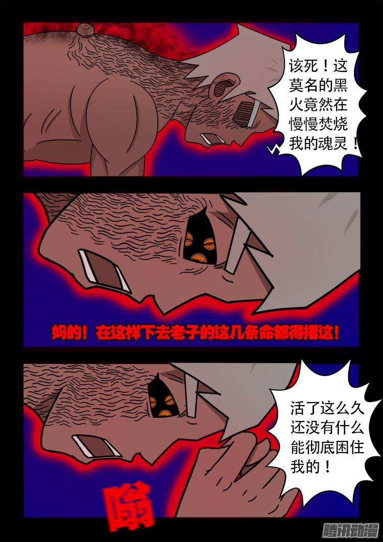 《我为苍生》漫画最新章节守庚神 05免费下拉式在线观看章节第【6】张图片