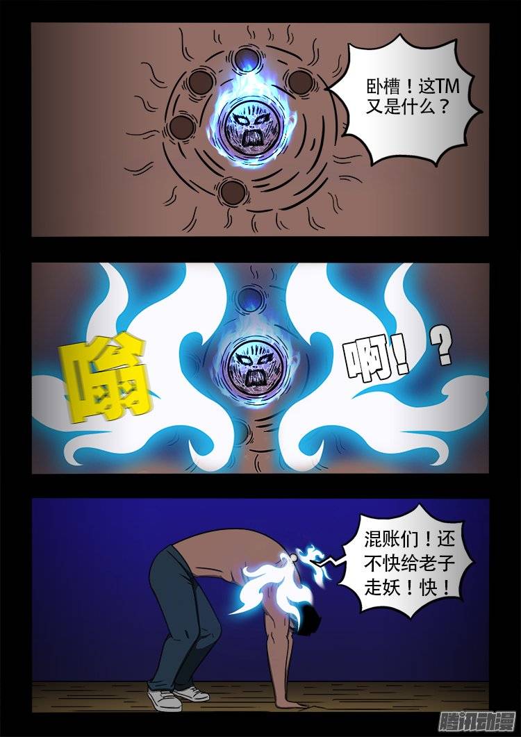 《我为苍生》漫画最新章节守庚神 05免费下拉式在线观看章节第【9】张图片