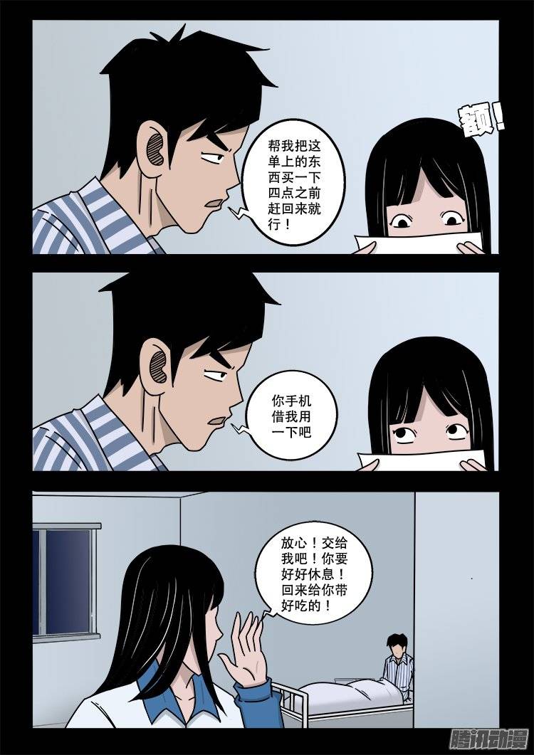 《我为苍生》漫画最新章节守庚神 06免费下拉式在线观看章节第【10】张图片