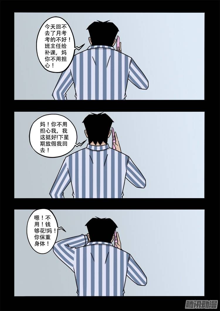 《我为苍生》漫画最新章节守庚神 06免费下拉式在线观看章节第【13】张图片