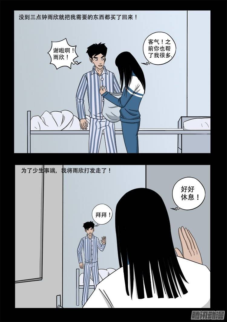 《我为苍生》漫画最新章节守庚神 06免费下拉式在线观看章节第【15】张图片