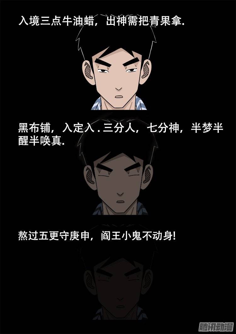 《我为苍生》漫画最新章节守庚神 06免费下拉式在线观看章节第【18】张图片