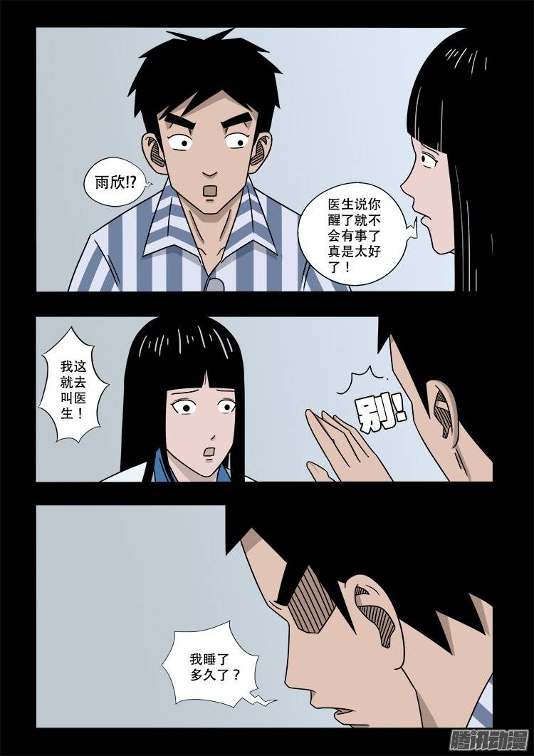 《我为苍生》漫画最新章节守庚神 06免费下拉式在线观看章节第【7】张图片