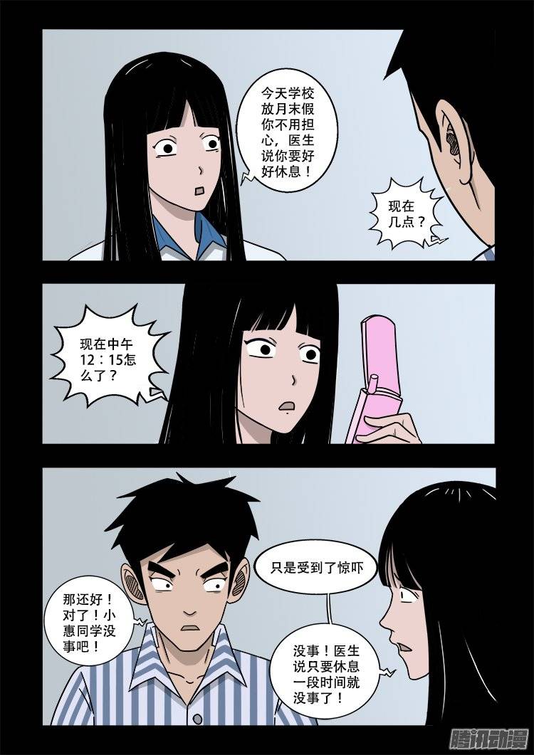 《我为苍生》漫画最新章节守庚神 06免费下拉式在线观看章节第【8】张图片