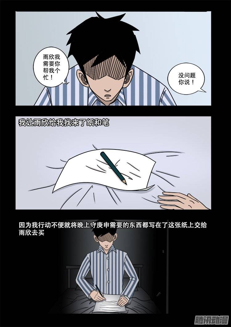 《我为苍生》漫画最新章节守庚神 06免费下拉式在线观看章节第【9】张图片