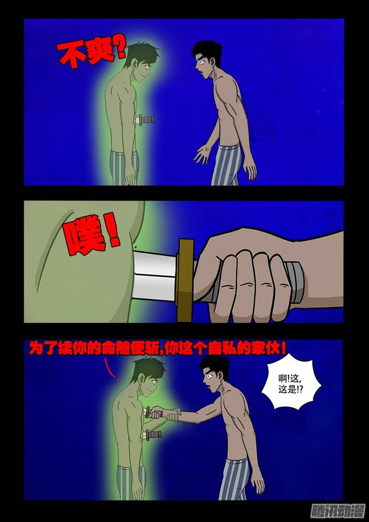 《我为苍生》漫画最新章节守庚神 07免费下拉式在线观看章节第【12】张图片