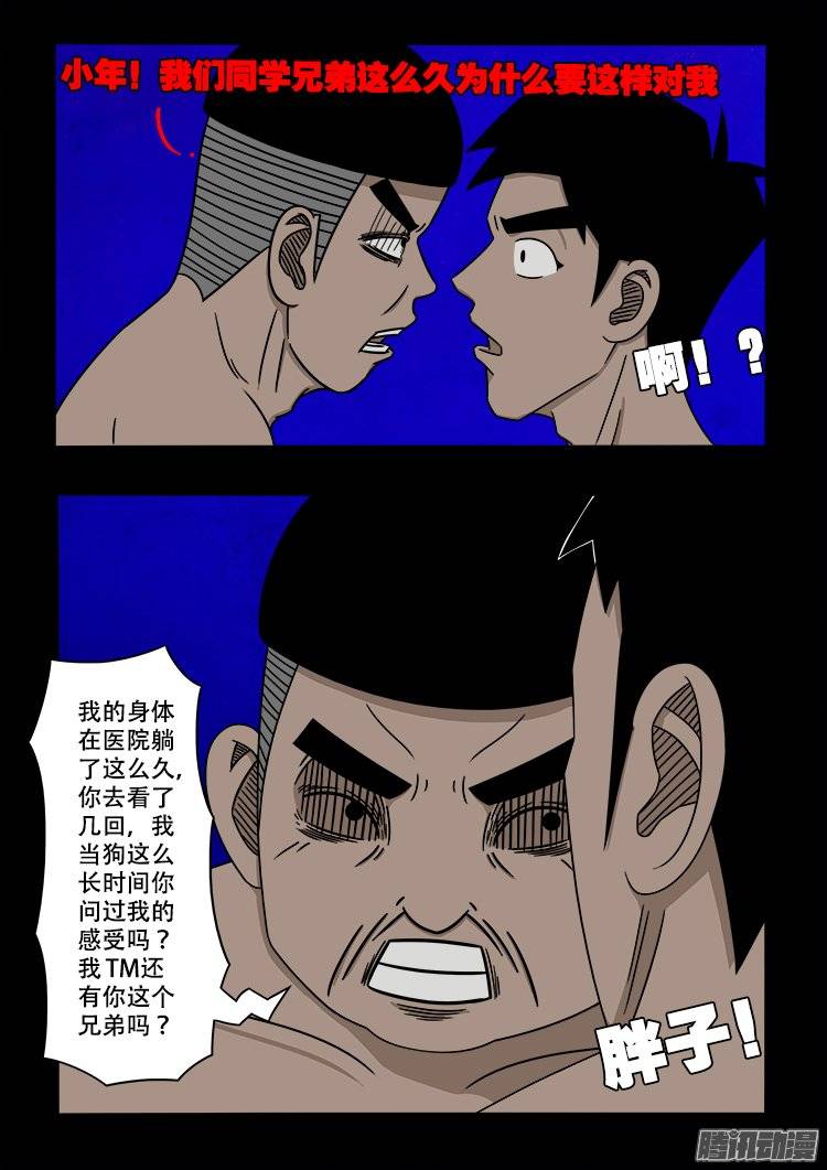 《我为苍生》漫画最新章节守庚神 07免费下拉式在线观看章节第【14】张图片