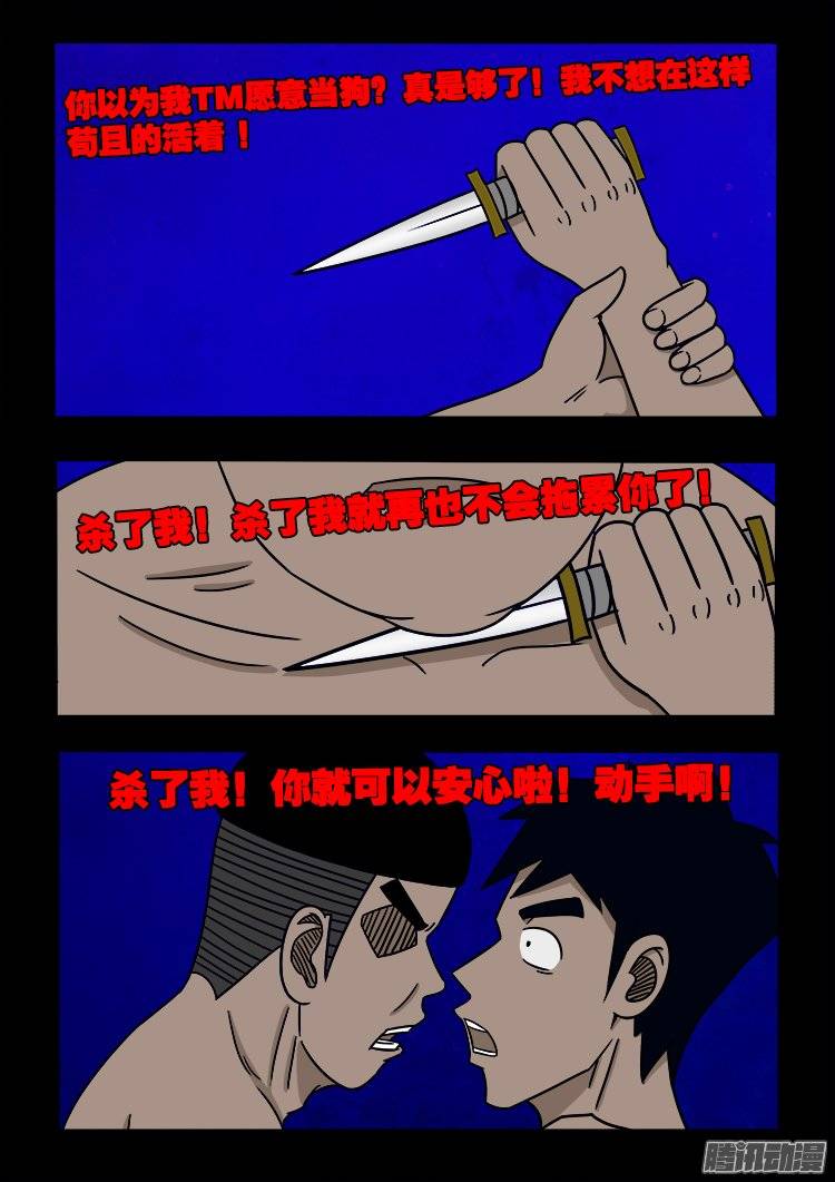 《我为苍生》漫画最新章节守庚神 07免费下拉式在线观看章节第【15】张图片