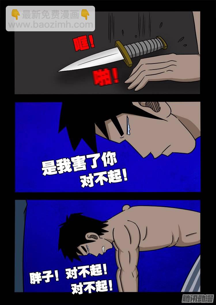 《我为苍生》漫画最新章节守庚神 07免费下拉式在线观看章节第【16】张图片