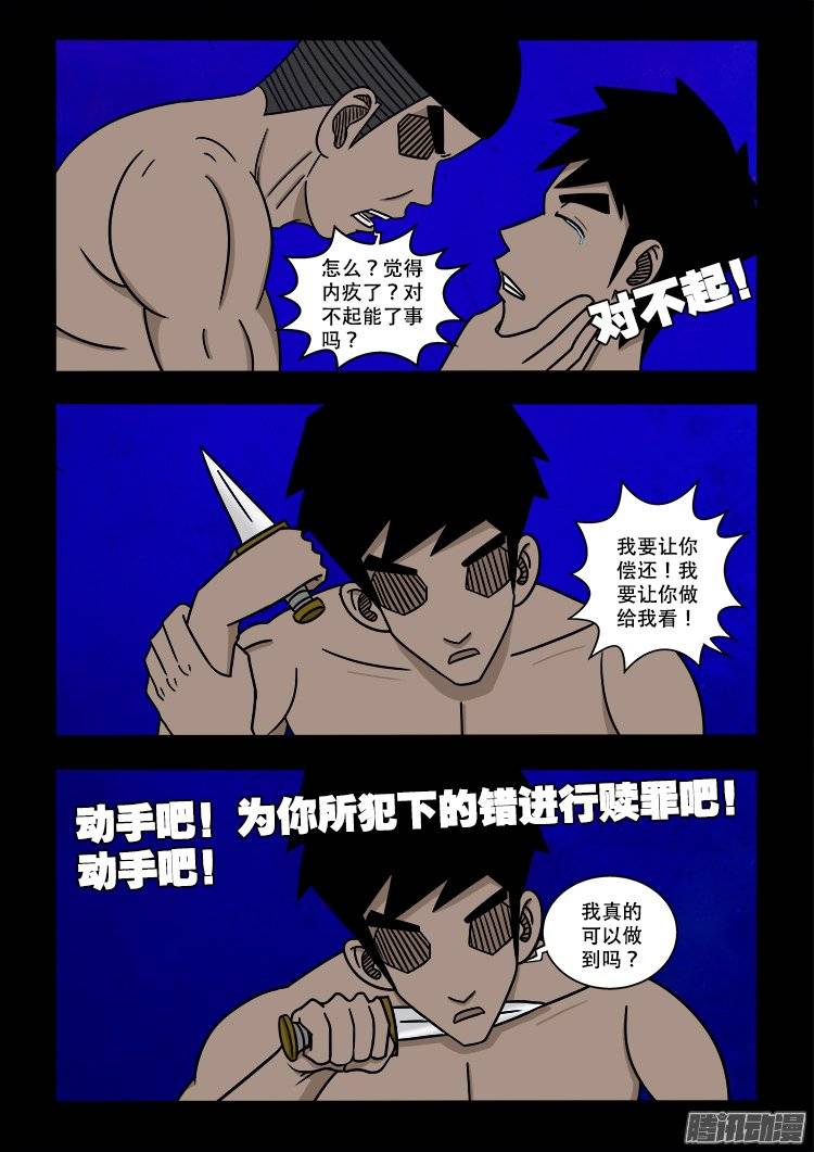 《我为苍生》漫画最新章节守庚神 07免费下拉式在线观看章节第【17】张图片