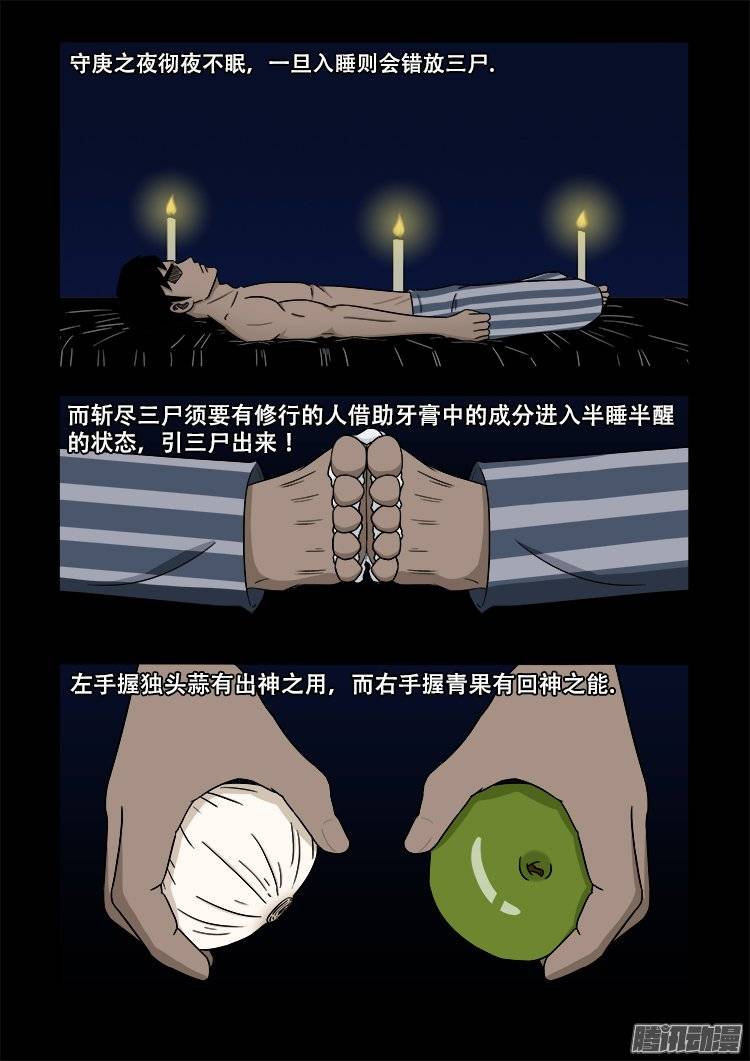 《我为苍生》漫画最新章节守庚神 07免费下拉式在线观看章节第【2】张图片