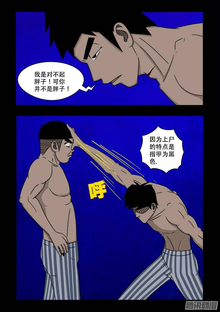 《我为苍生》漫画最新章节守庚神 07免费下拉式在线观看章节第【20】张图片