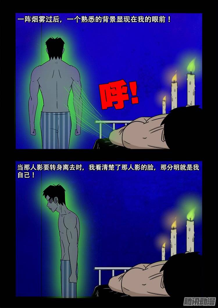 《我为苍生》漫画最新章节守庚神 07免费下拉式在线观看章节第【6】张图片