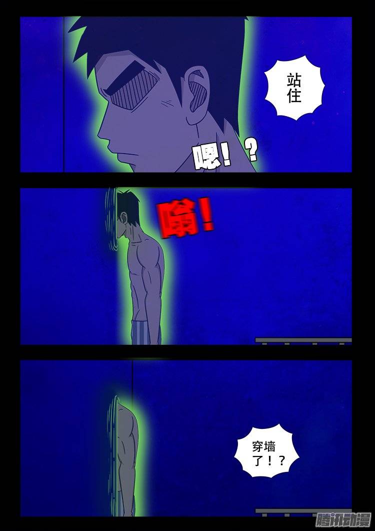 《我为苍生》漫画最新章节守庚神 07免费下拉式在线观看章节第【7】张图片