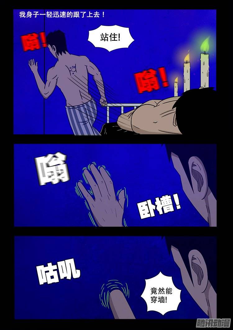 《我为苍生》漫画最新章节守庚神 07免费下拉式在线观看章节第【8】张图片