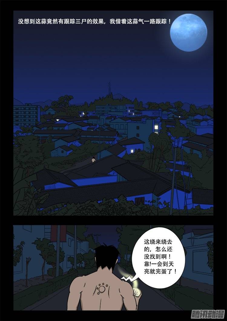 《我为苍生》漫画最新章节守庚神 08免费下拉式在线观看章节第【12】张图片