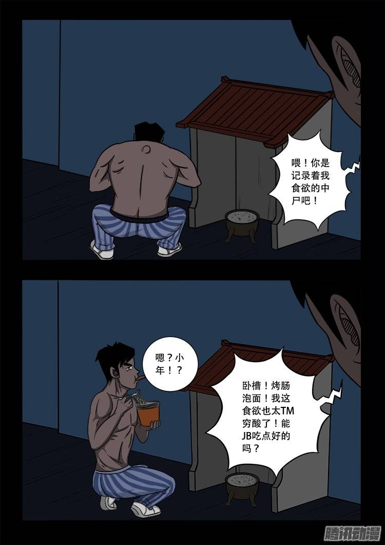 《我为苍生》漫画最新章节守庚神 08免费下拉式在线观看章节第【14】张图片