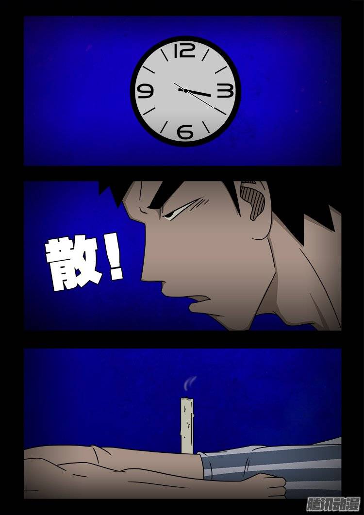 《我为苍生》漫画最新章节守庚神 08免费下拉式在线观看章节第【16】张图片