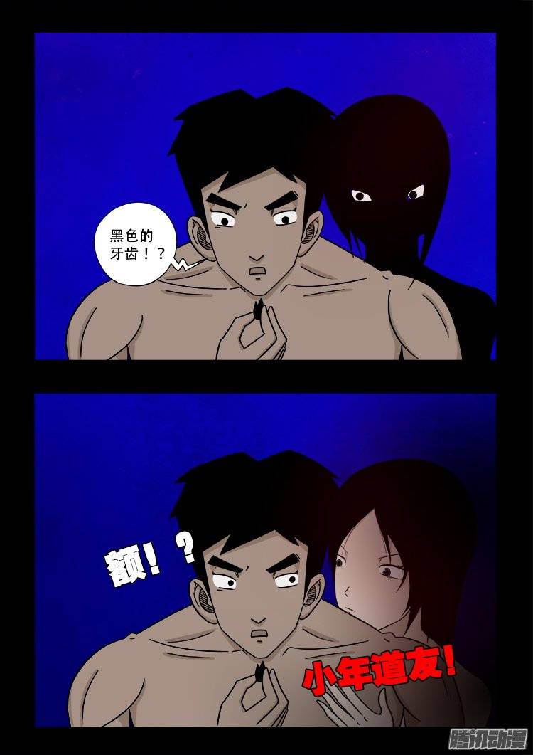 《我为苍生》漫画最新章节守庚神 08免费下拉式在线观看章节第【18】张图片