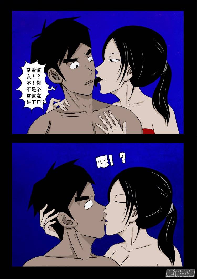 《我为苍生》漫画最新章节守庚神 08免费下拉式在线观看章节第【20】张图片