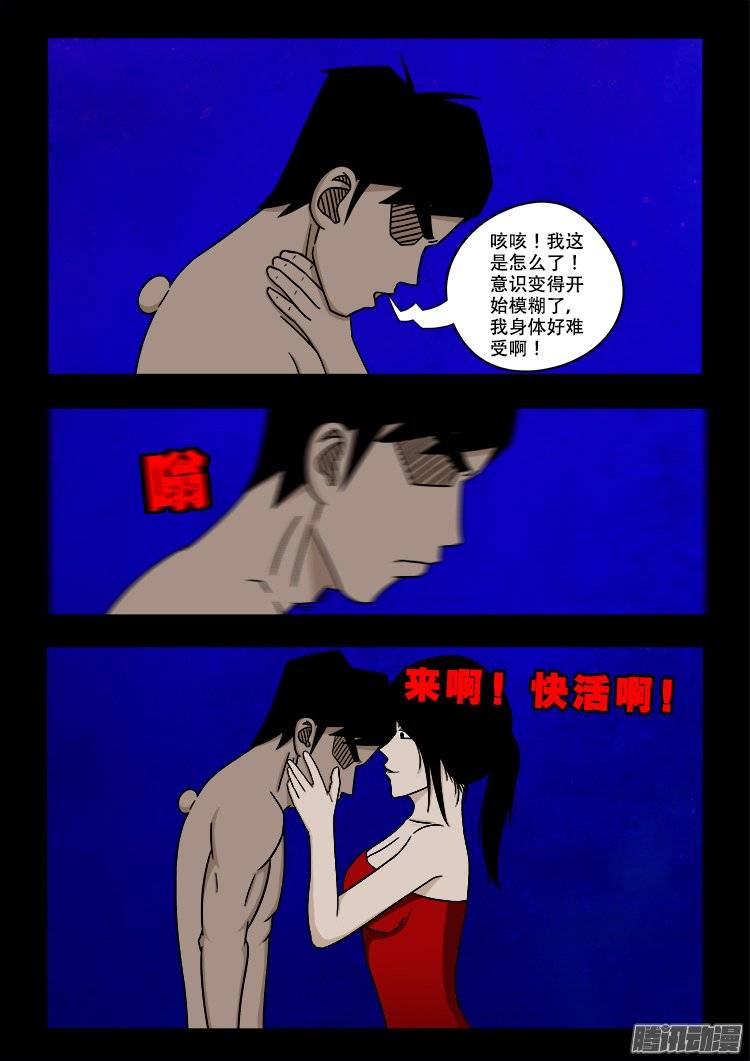 《我为苍生》漫画最新章节守庚神 08免费下拉式在线观看章节第【22】张图片