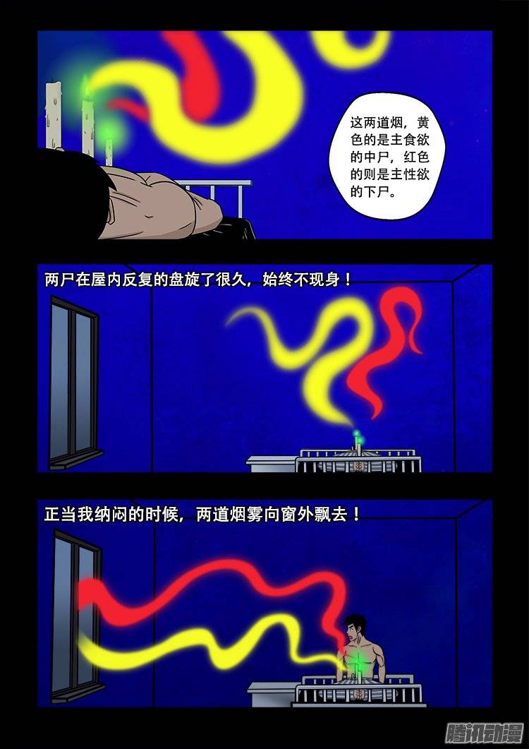 《我为苍生》漫画最新章节守庚神 08免费下拉式在线观看章节第【9】张图片