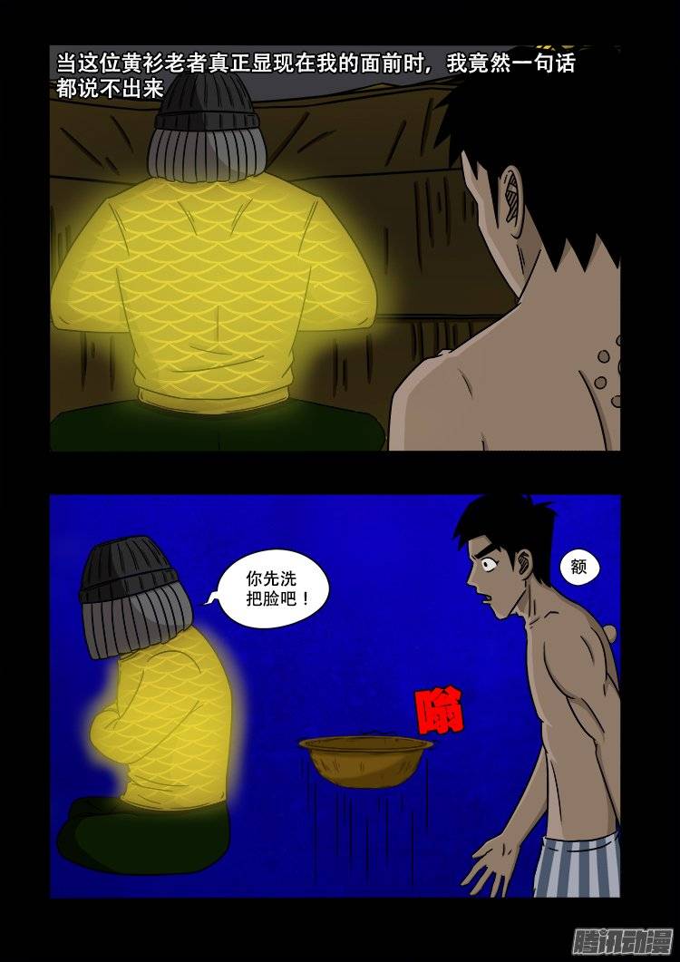 《我为苍生》漫画最新章节守庚神 09免费下拉式在线观看章节第【11】张图片