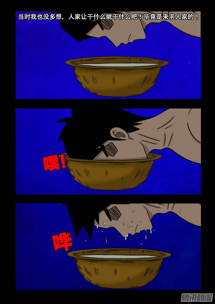 《我为苍生》漫画最新章节守庚神 09免费下拉式在线观看章节第【13】张图片