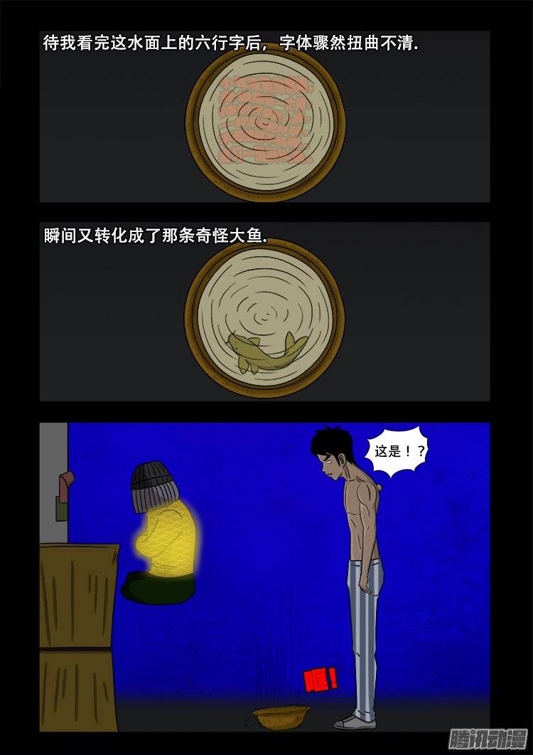 《我为苍生》漫画最新章节守庚神 09免费下拉式在线观看章节第【15】张图片