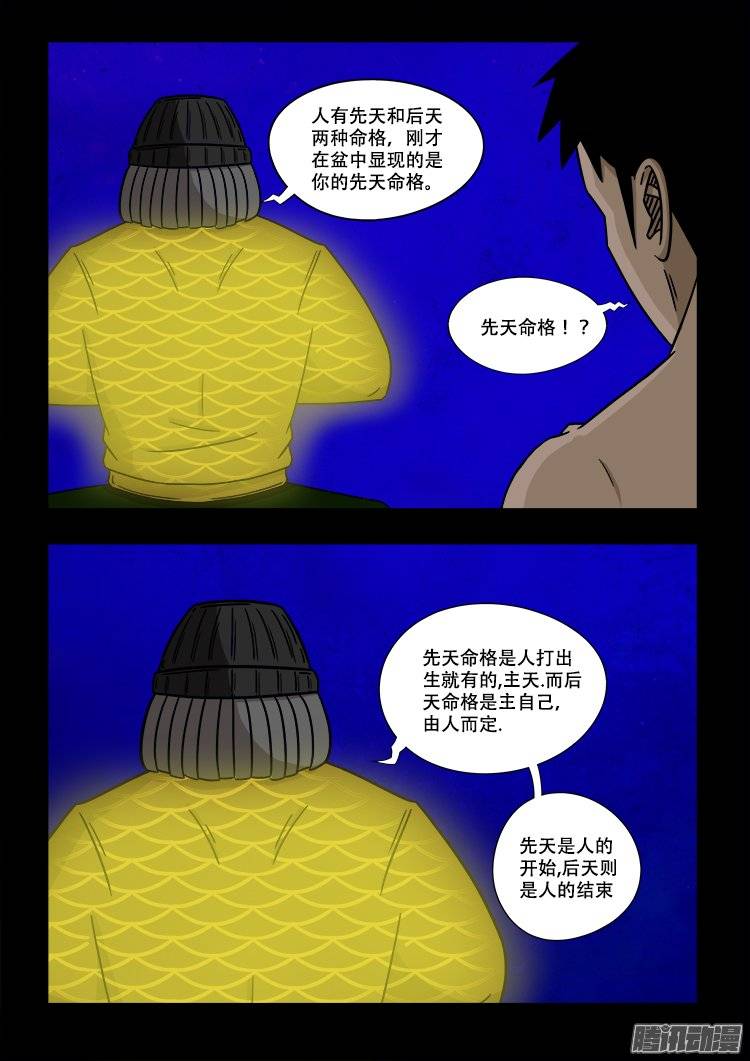 《我为苍生》漫画最新章节守庚神 09免费下拉式在线观看章节第【16】张图片