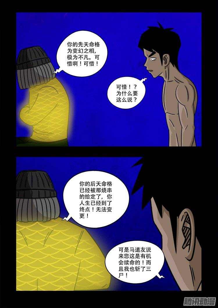 《我为苍生》漫画最新章节守庚神 09免费下拉式在线观看章节第【17】张图片