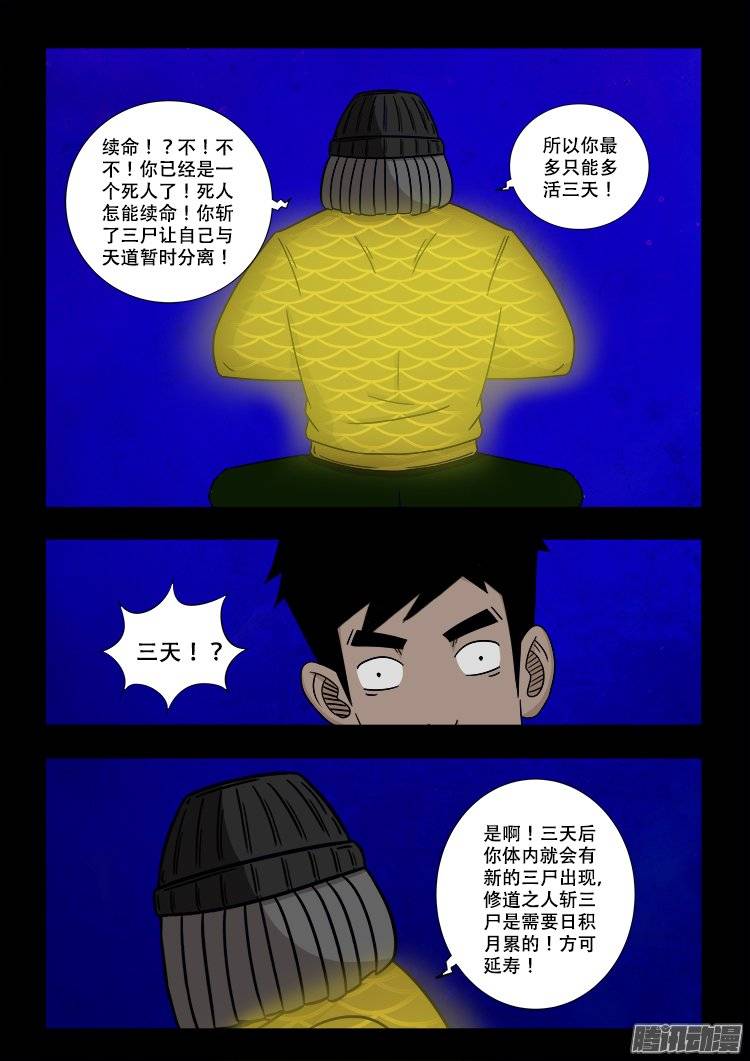 《我为苍生》漫画最新章节守庚神 09免费下拉式在线观看章节第【18】张图片