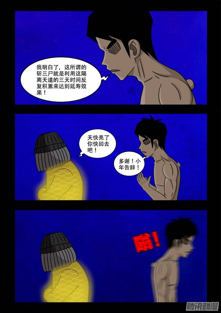 《我为苍生》漫画最新章节守庚神 09免费下拉式在线观看章节第【19】张图片