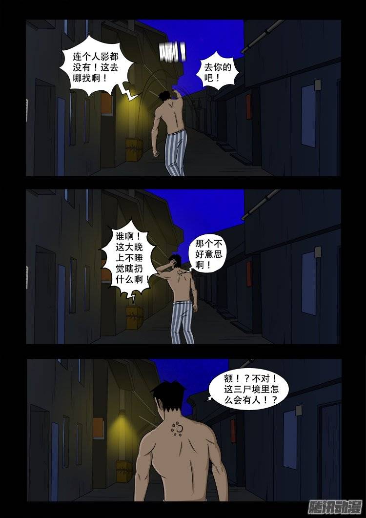 《我为苍生》漫画最新章节守庚神 09免费下拉式在线观看章节第【3】张图片