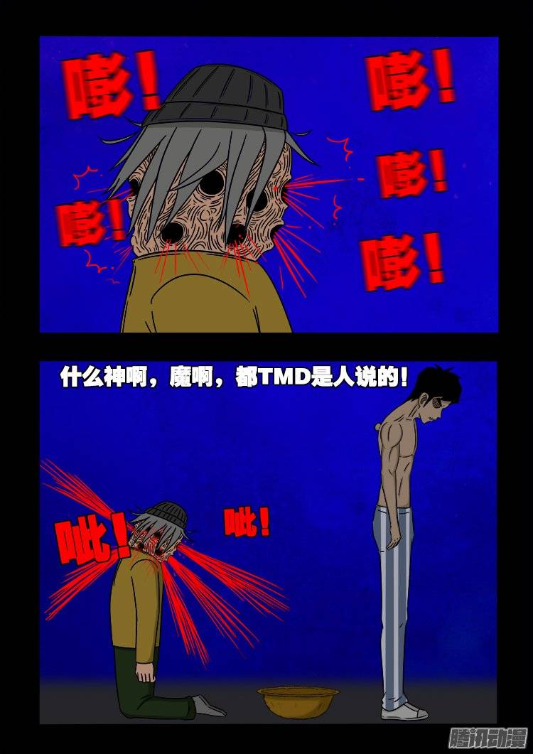 《我为苍生》漫画最新章节守庚神 10免费下拉式在线观看章节第【16】张图片