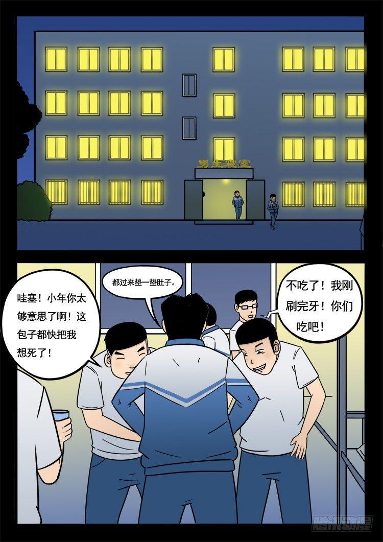 《我为苍生》漫画最新章节诡面妖根 02免费下拉式在线观看章节第【10】张图片