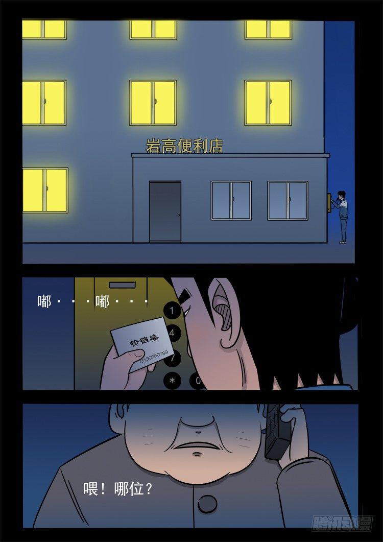 《我为苍生》漫画最新章节诡面妖根 02免费下拉式在线观看章节第【12】张图片