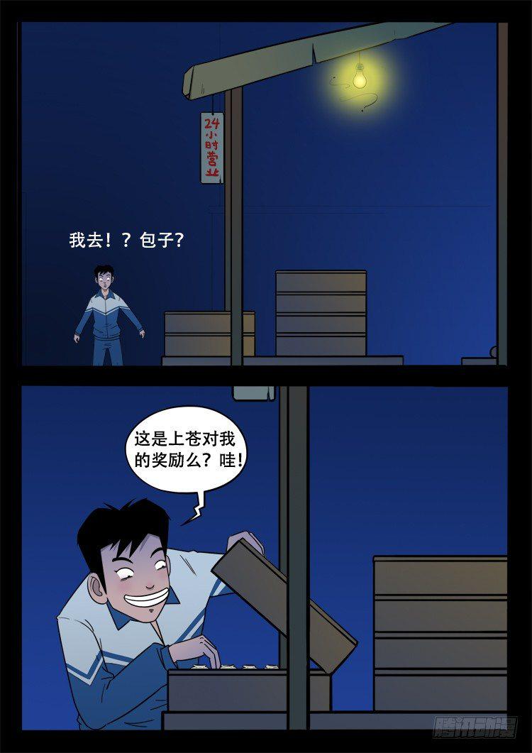 《我为苍生》漫画最新章节诡面妖根 02免费下拉式在线观看章节第【2】张图片