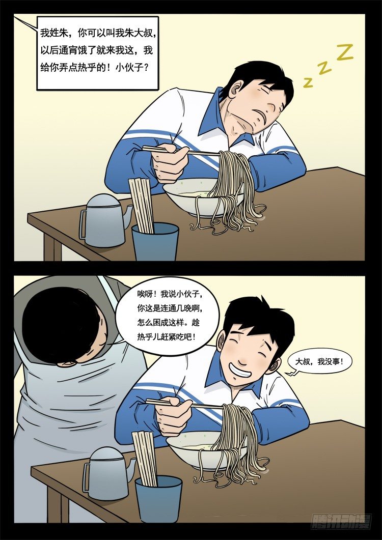 《我为苍生》漫画最新章节诡面妖根 02免费下拉式在线观看章节第【6】张图片