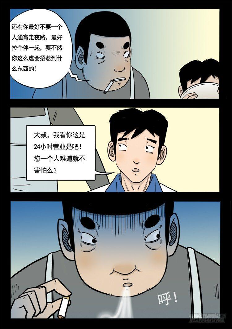 《我为苍生》漫画最新章节诡面妖根 02免费下拉式在线观看章节第【7】张图片