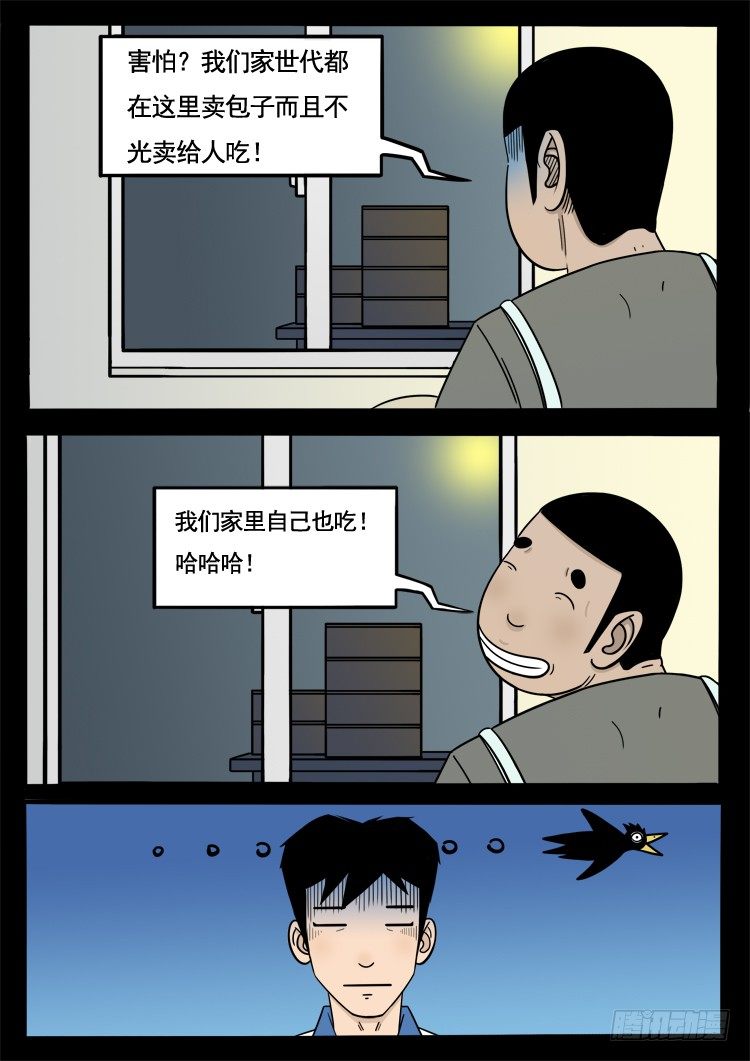 《我为苍生》漫画最新章节诡面妖根 02免费下拉式在线观看章节第【8】张图片