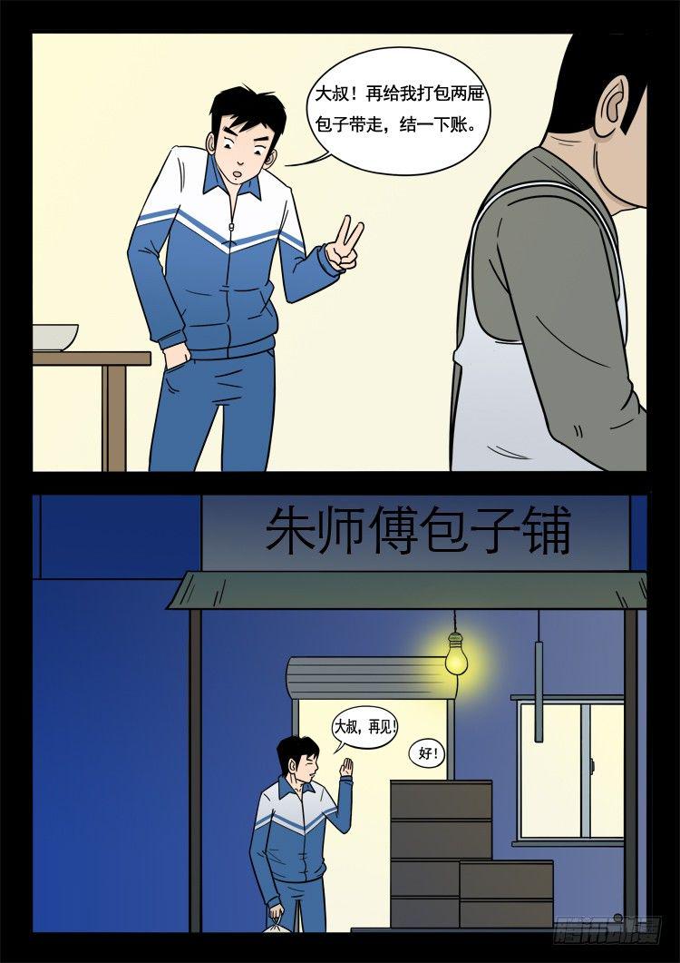 《我为苍生》漫画最新章节诡面妖根 02免费下拉式在线观看章节第【9】张图片