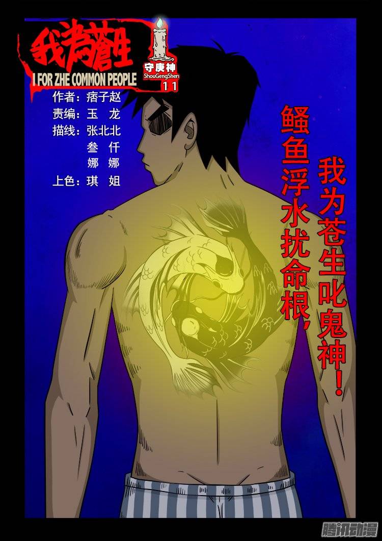 《我为苍生》漫画最新章节守庚神 11免费下拉式在线观看章节第【1】张图片