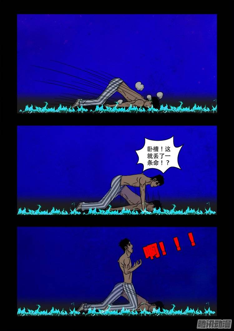 《我为苍生》漫画最新章节守庚神 11免费下拉式在线观看章节第【11】张图片