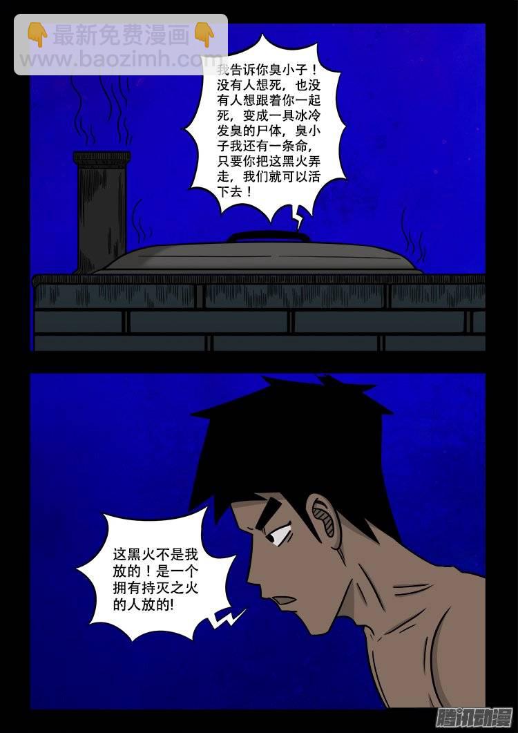 《我为苍生》漫画最新章节守庚神 11免费下拉式在线观看章节第【20】张图片