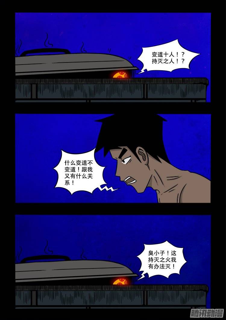 《我为苍生》漫画最新章节守庚神 11免费下拉式在线观看章节第【21】张图片