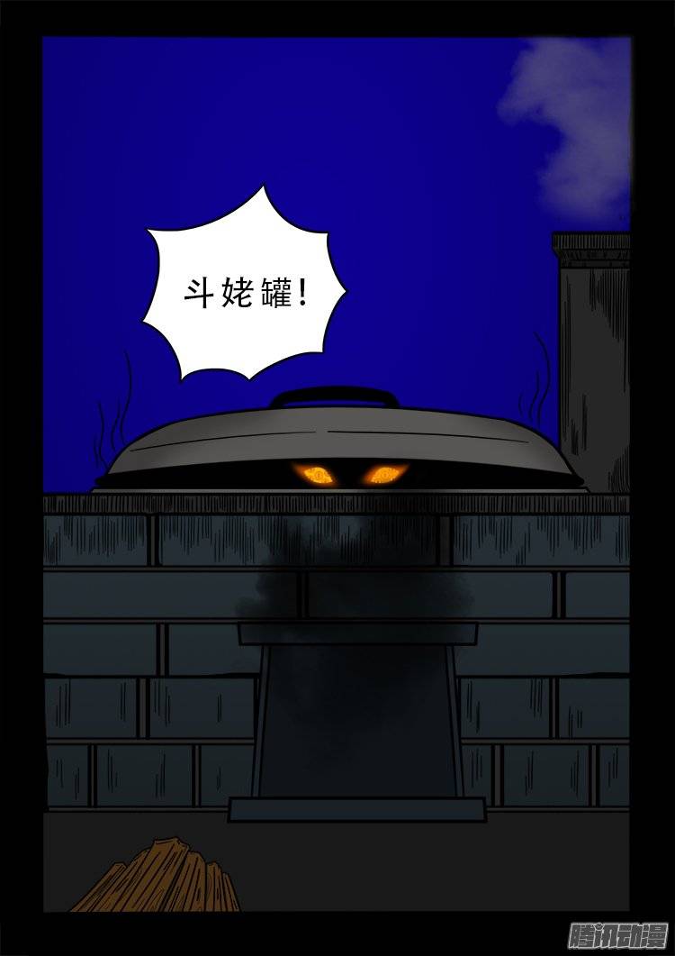 《我为苍生》漫画最新章节守庚神 11免费下拉式在线观看章节第【22】张图片