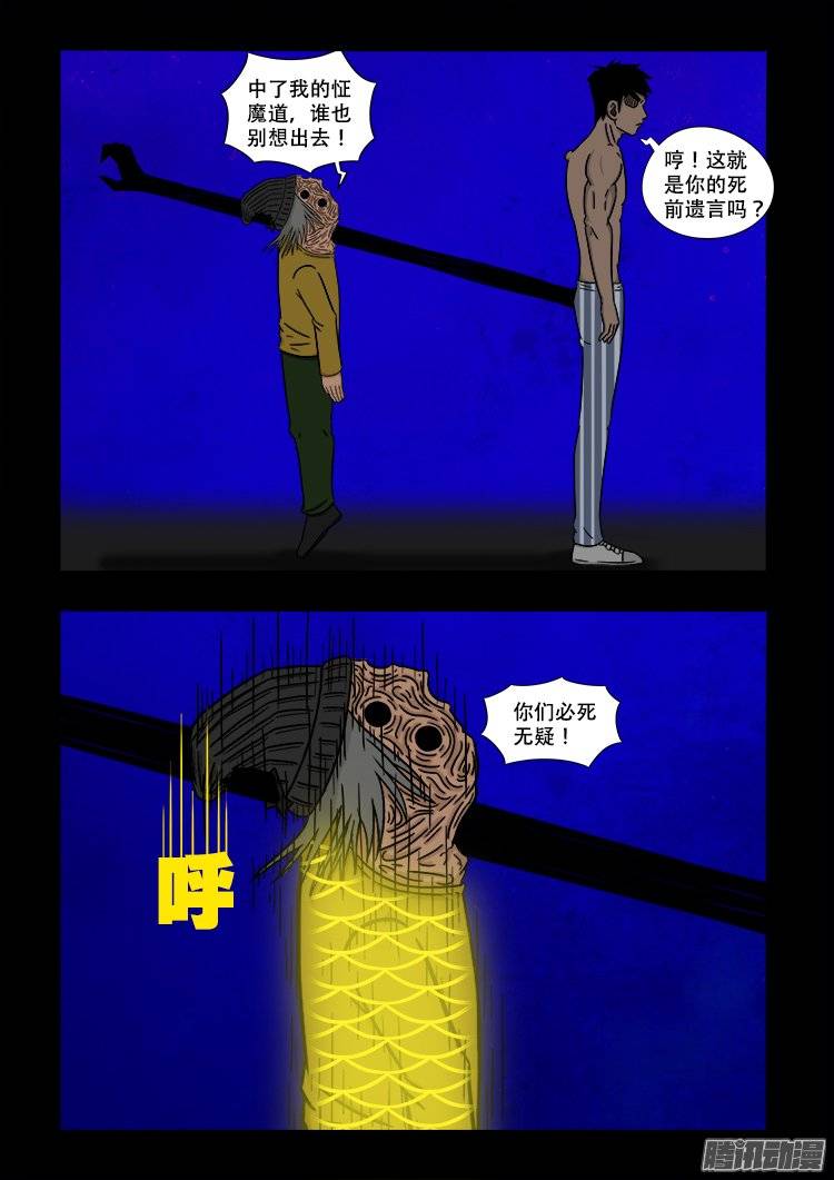 《我为苍生》漫画最新章节守庚神 11免费下拉式在线观看章节第【7】张图片