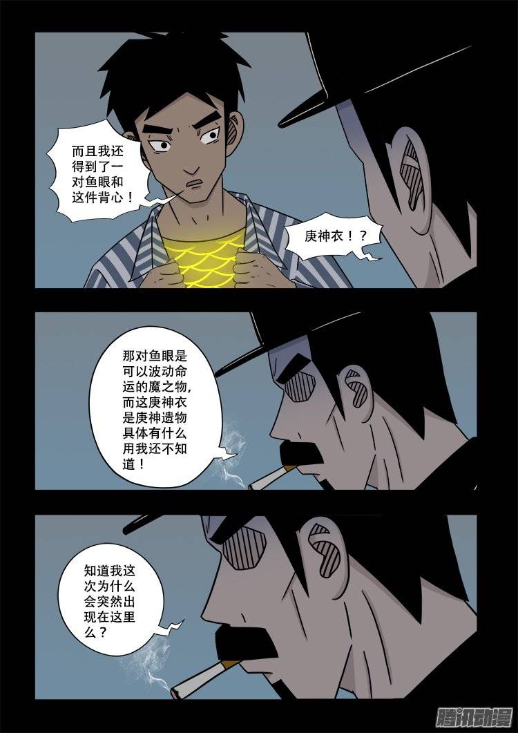 《我为苍生》漫画最新章节守庚神 12免费下拉式在线观看章节第【10】张图片