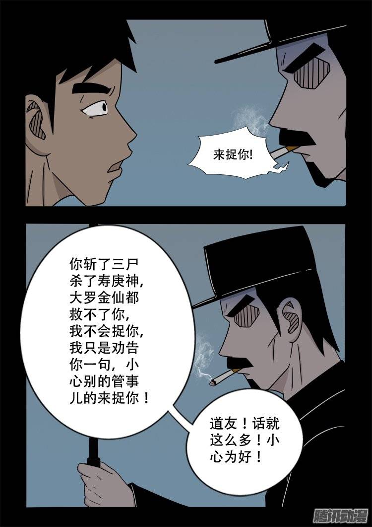 《我为苍生》漫画最新章节守庚神 12免费下拉式在线观看章节第【11】张图片